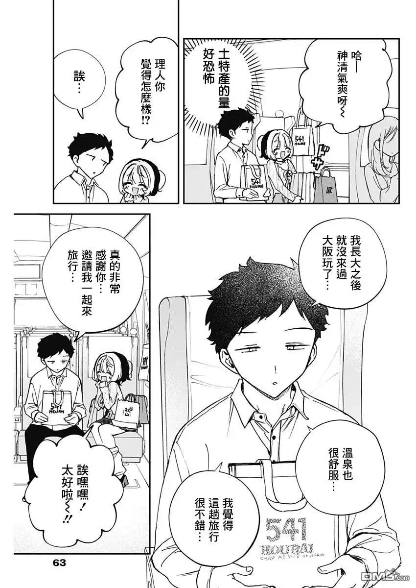 《望爱前辈是朋友》第64话 第15页