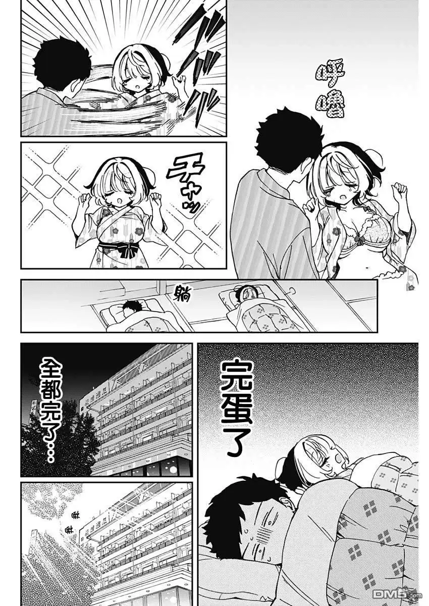 《望爱前辈是朋友》第64话 第8页