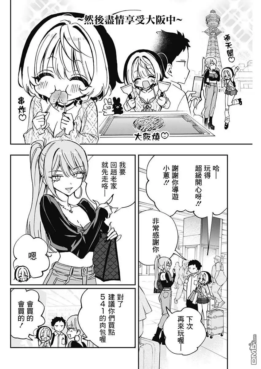 《望爱前辈是朋友》第64话 第14页