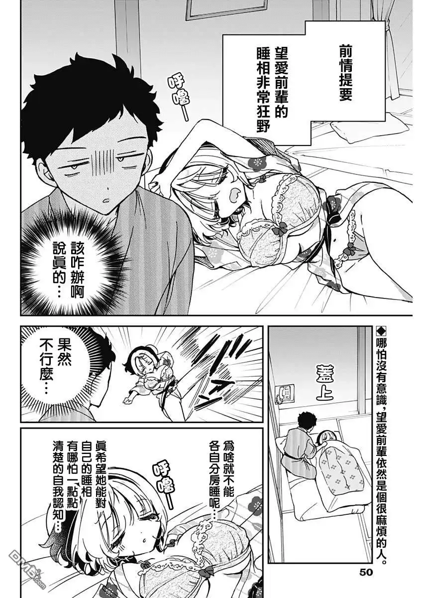 《望爱前辈是朋友》第64话 第2页
