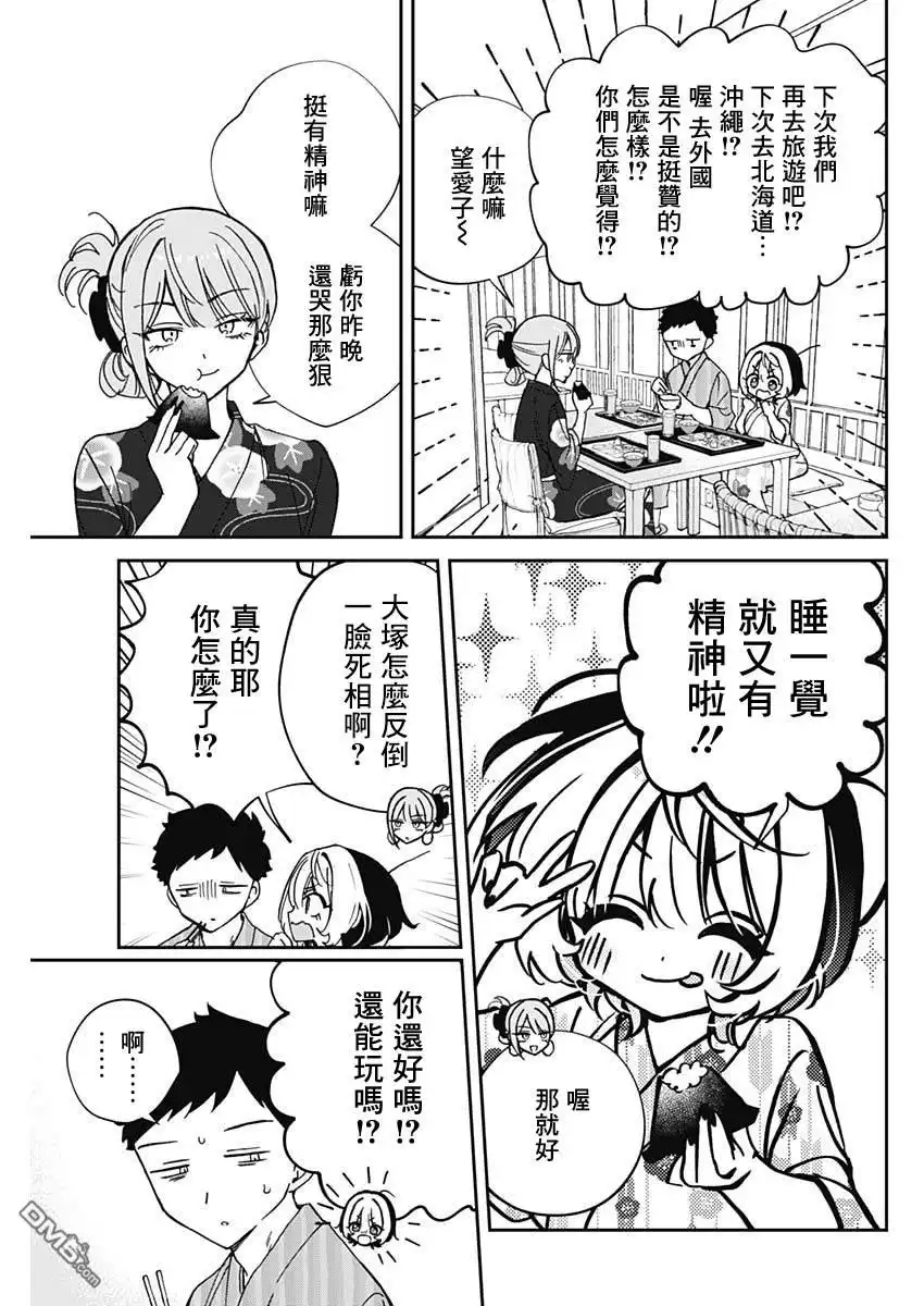 《望爱前辈是朋友》第64话 第11页