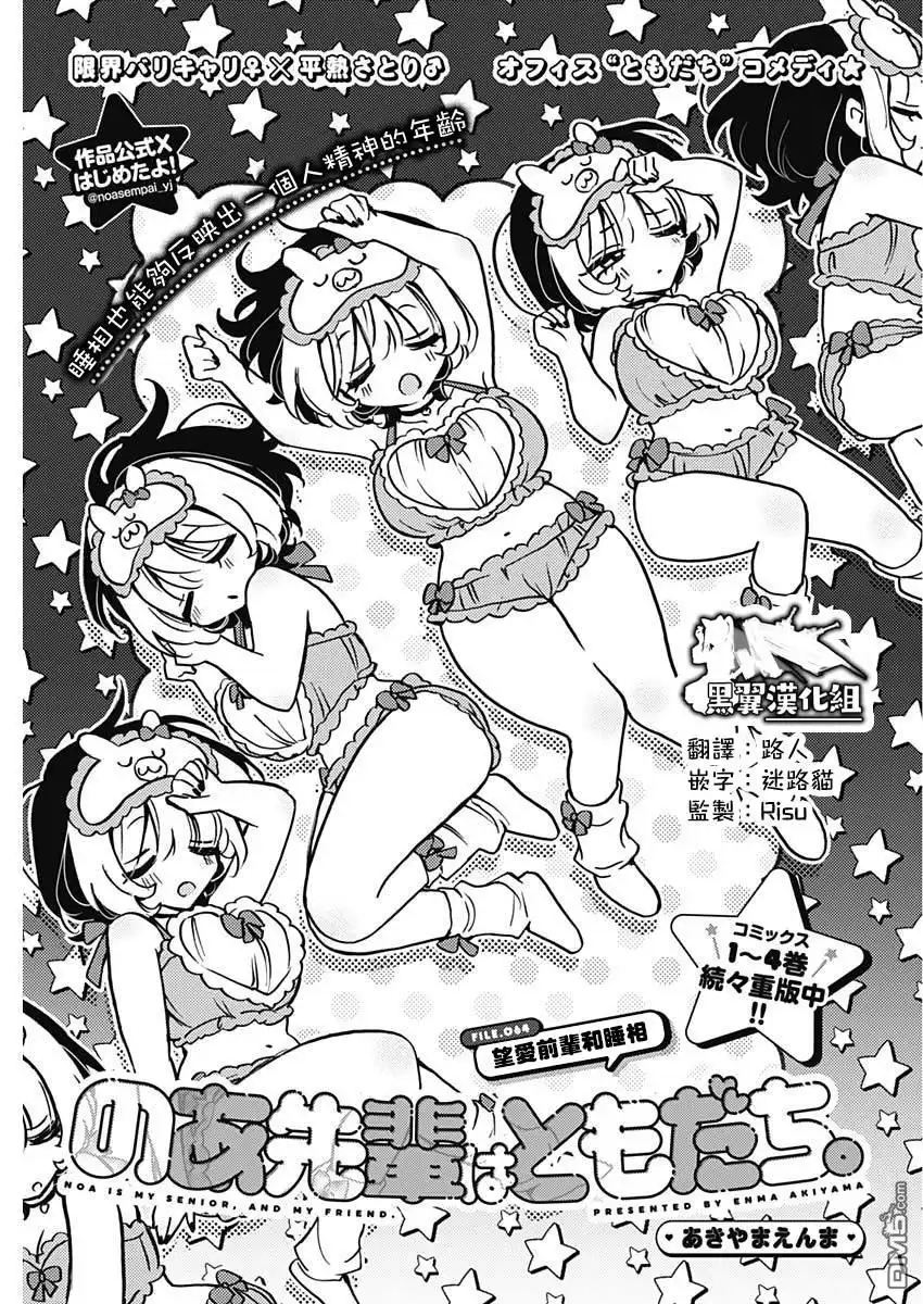 《望爱前辈是朋友》第64话 第1页