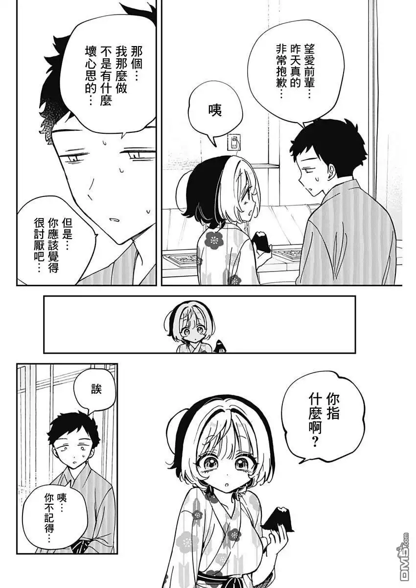 《望爱前辈是朋友》第64话 第12页