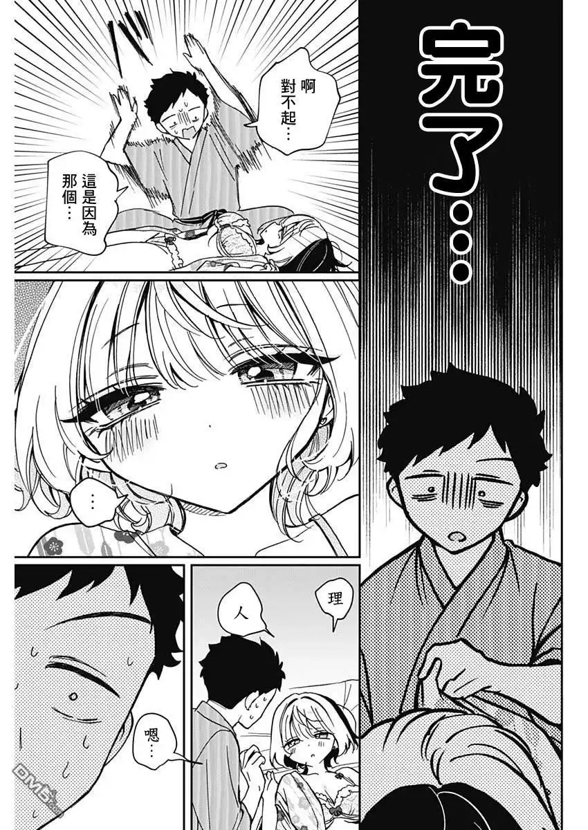 《望爱前辈是朋友》第64话 第7页
