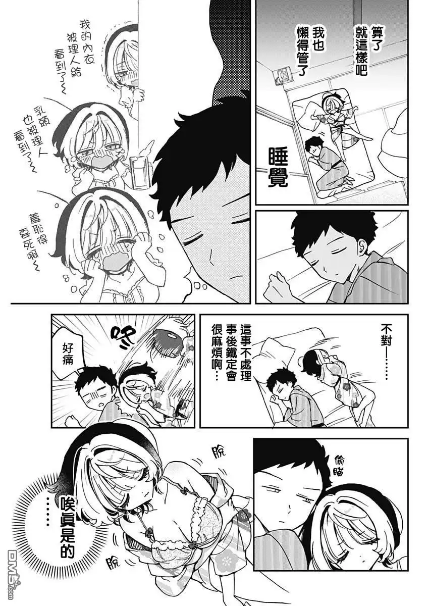 《望爱前辈是朋友》第64话 第3页