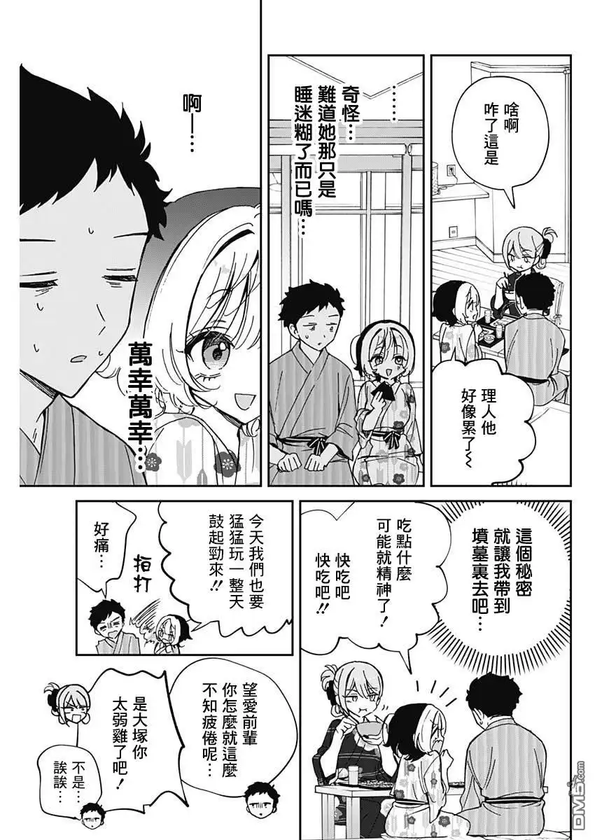 《望爱前辈是朋友》第64话 第13页