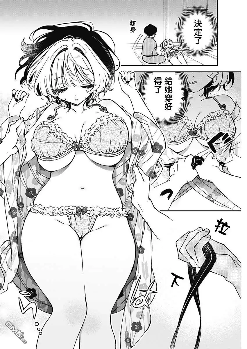 《望爱前辈是朋友》第64话 第4页