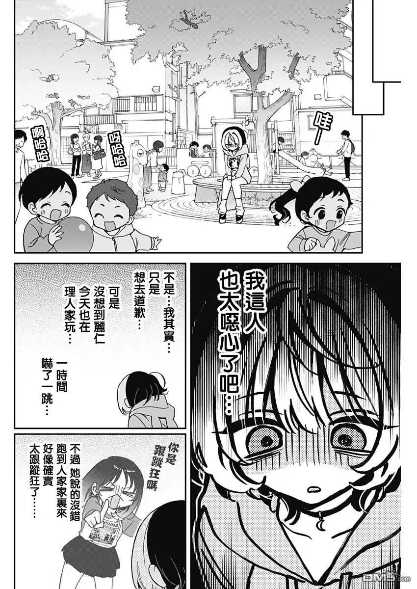 《望爱前辈是朋友》第67话 第4页