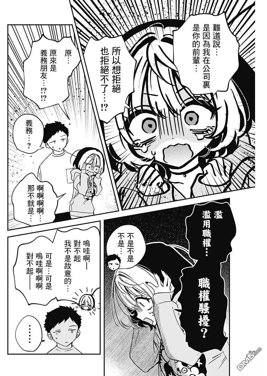 《望爱前辈是朋友》第67话 第14页