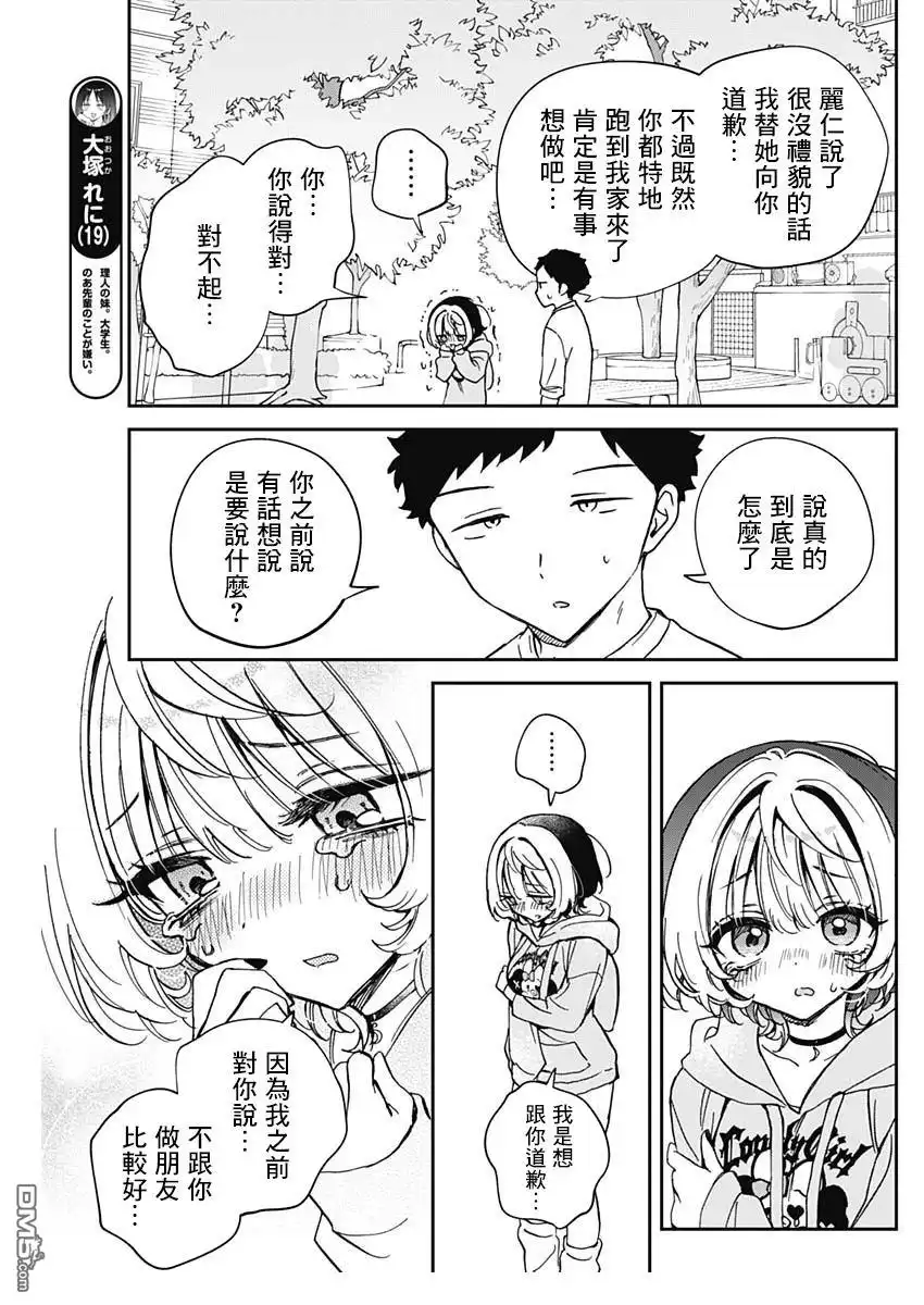 《望爱前辈是朋友》第67话 第9页