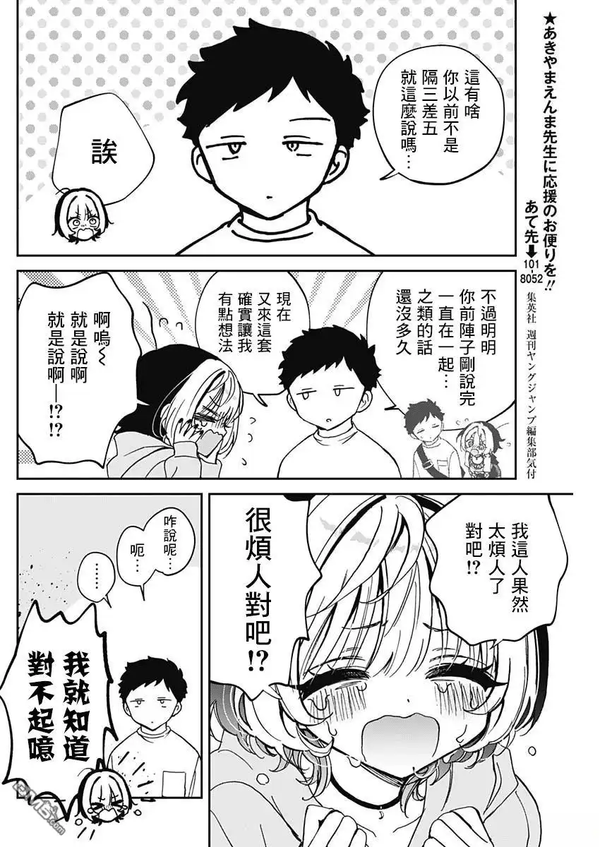 《望爱前辈是朋友》第67话 第10页