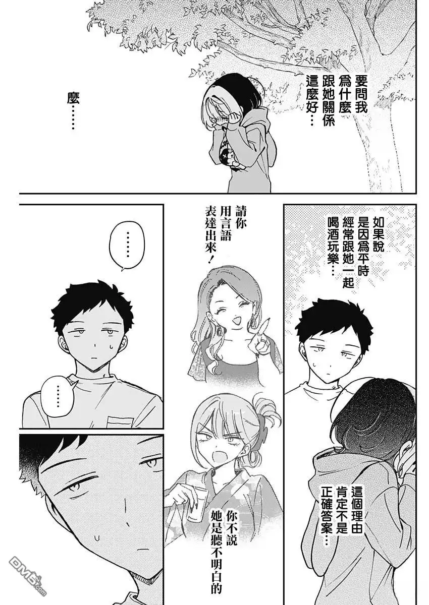 《望爱前辈是朋友》第67话 第15页