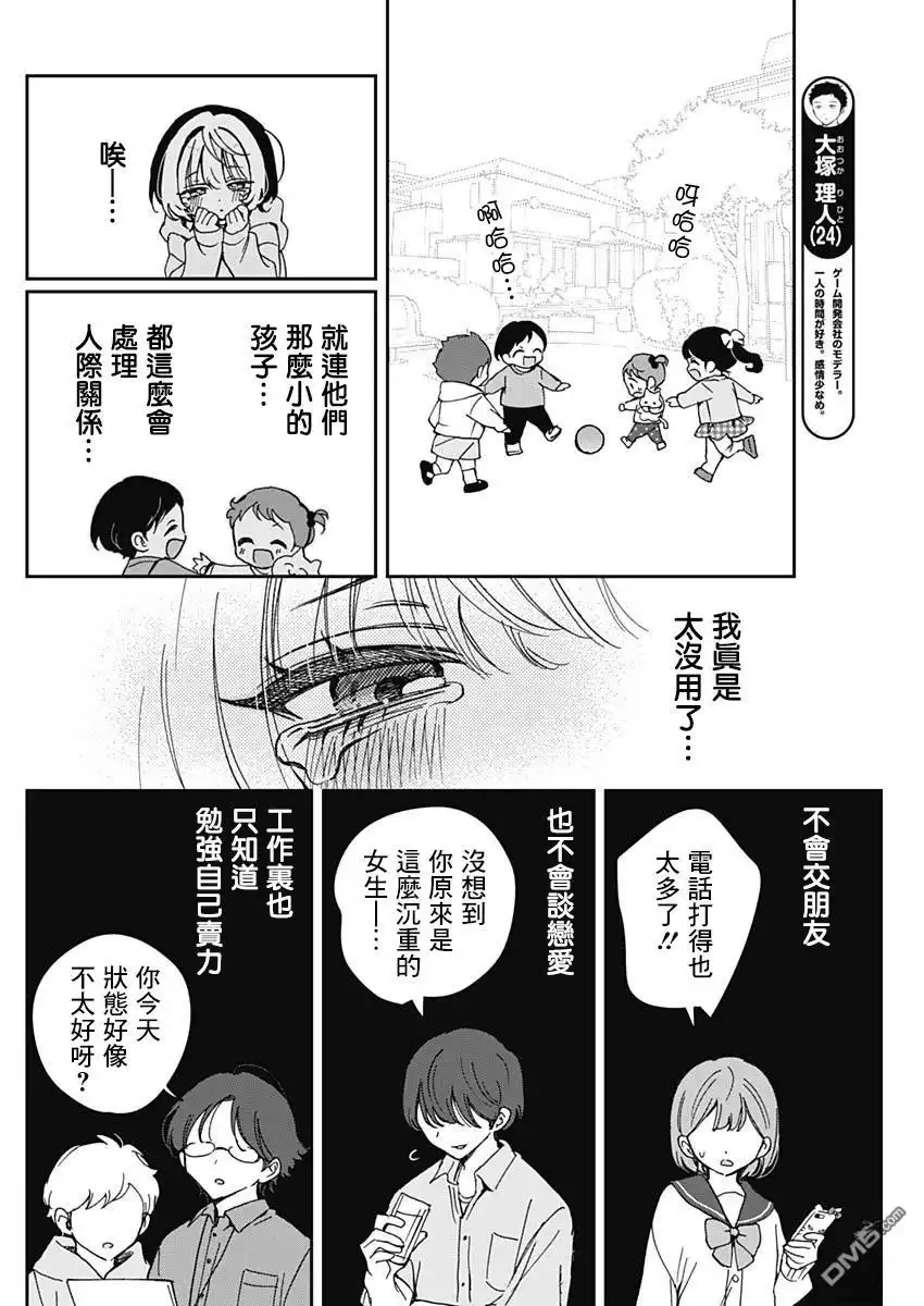 《望爱前辈是朋友》第67话 第6页