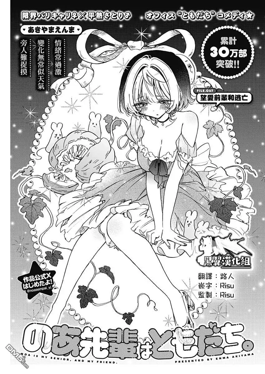 《望爱前辈是朋友》第67话 第1页