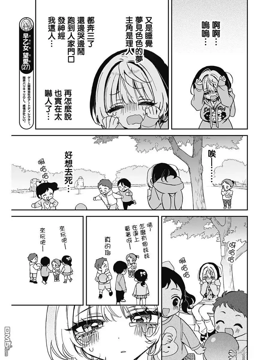 《望爱前辈是朋友》第67话 第5页