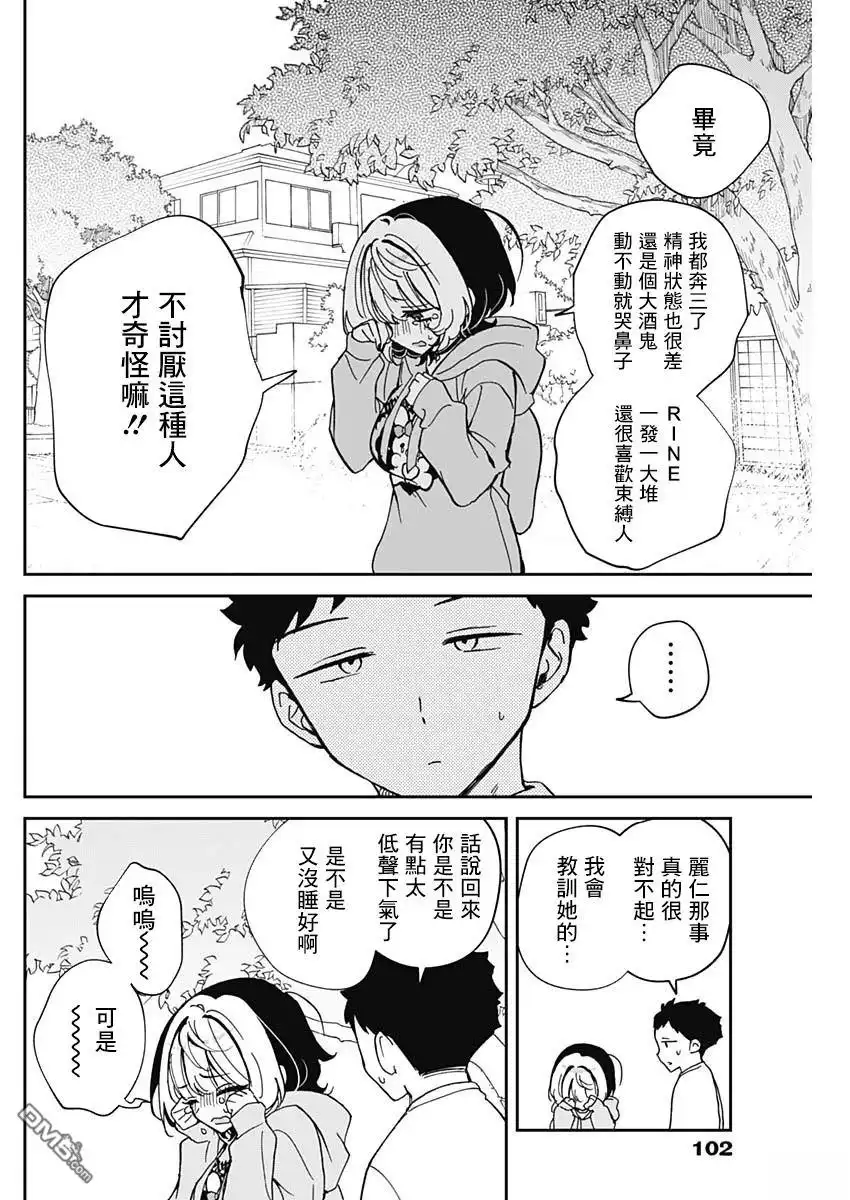 《望爱前辈是朋友》第67话 第12页