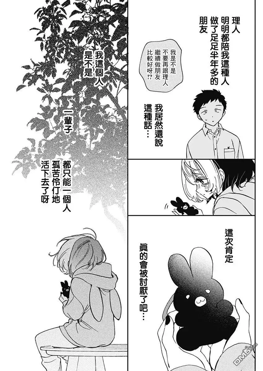 《望爱前辈是朋友》第67话 第7页