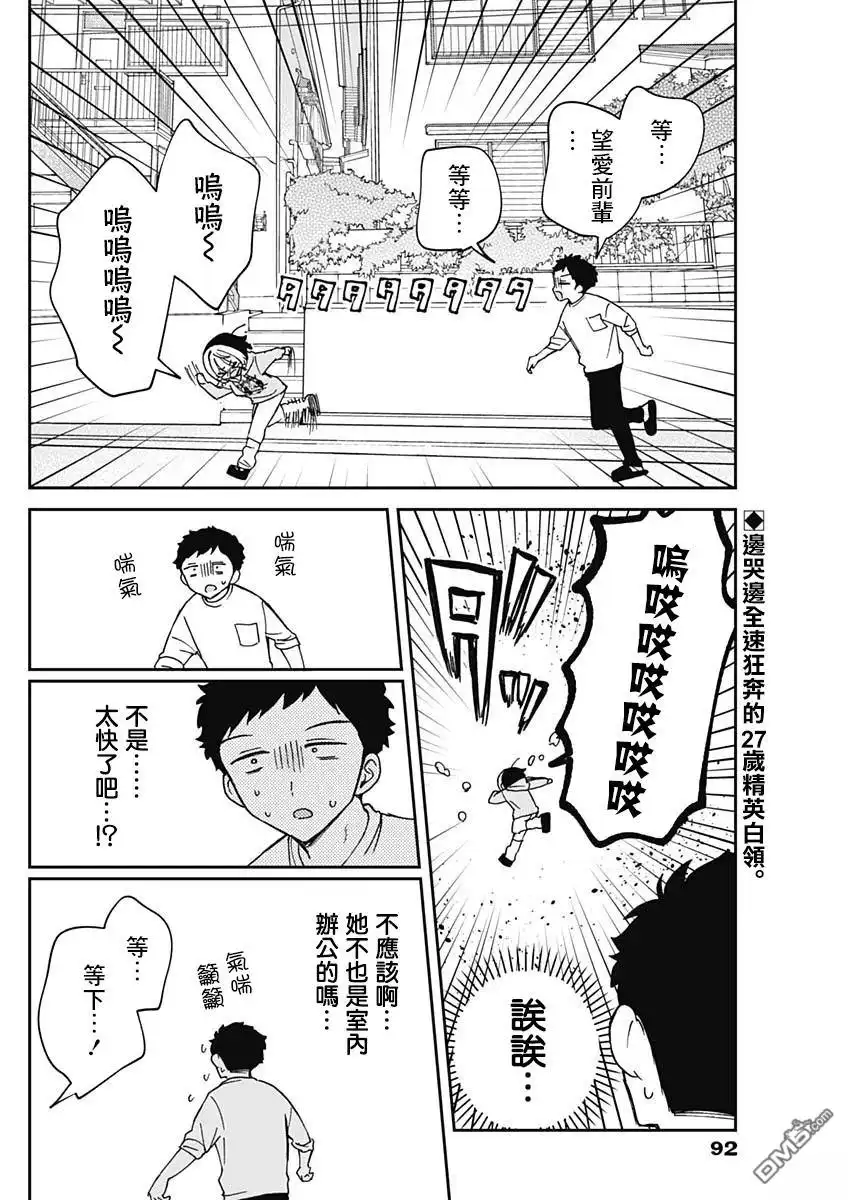 《望爱前辈是朋友》第67话 第2页