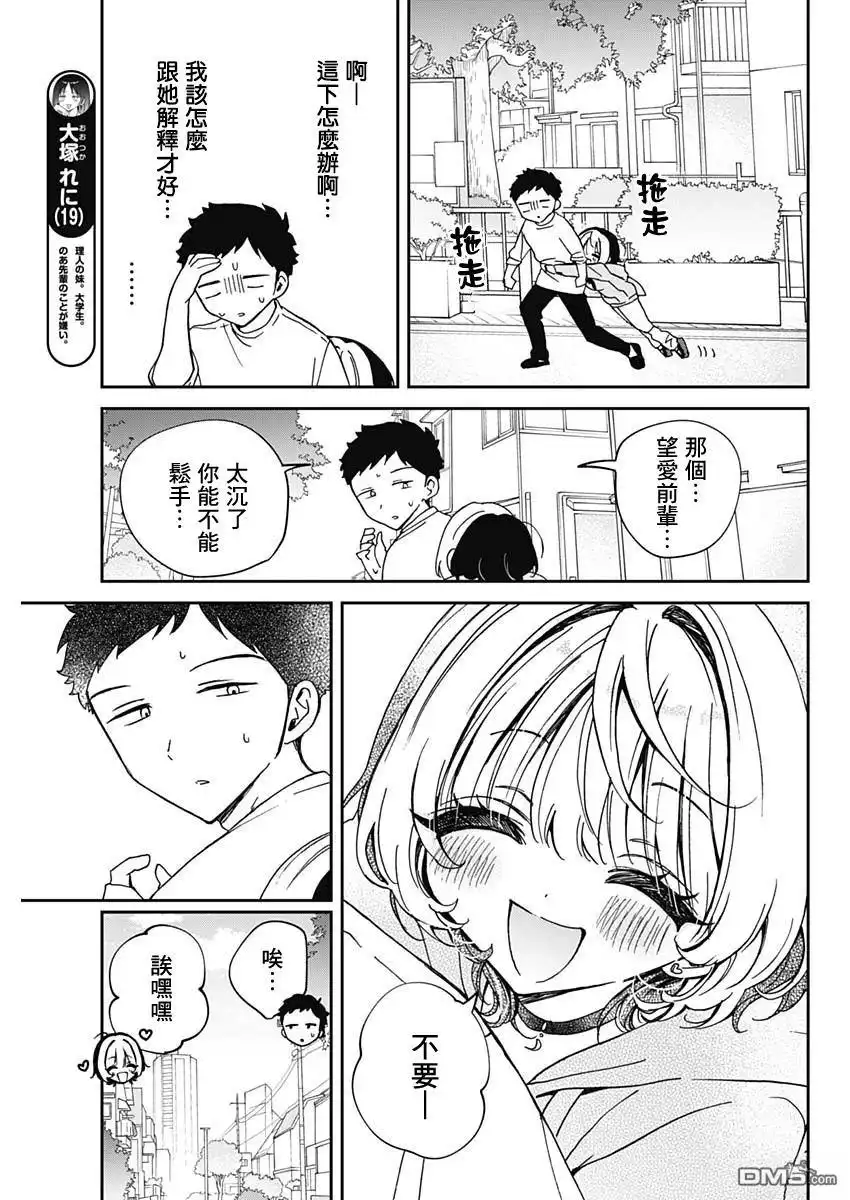 《望爱前辈是朋友》第68话 第12页