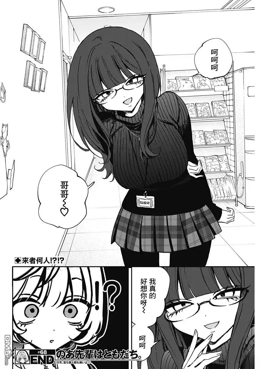 《望爱前辈是朋友》第68话 第17页