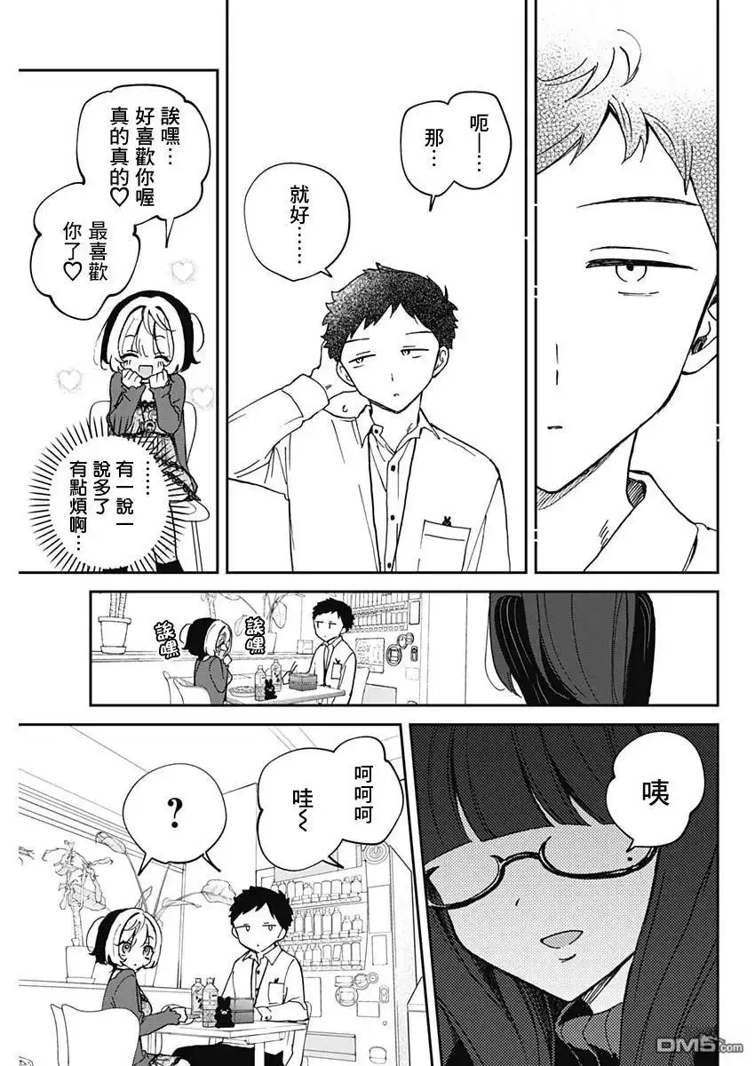 《望爱前辈是朋友》第68话 第16页