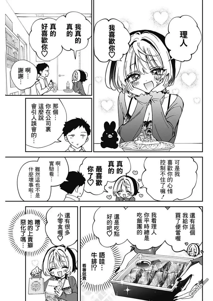 《望爱前辈是朋友》第68话 第14页