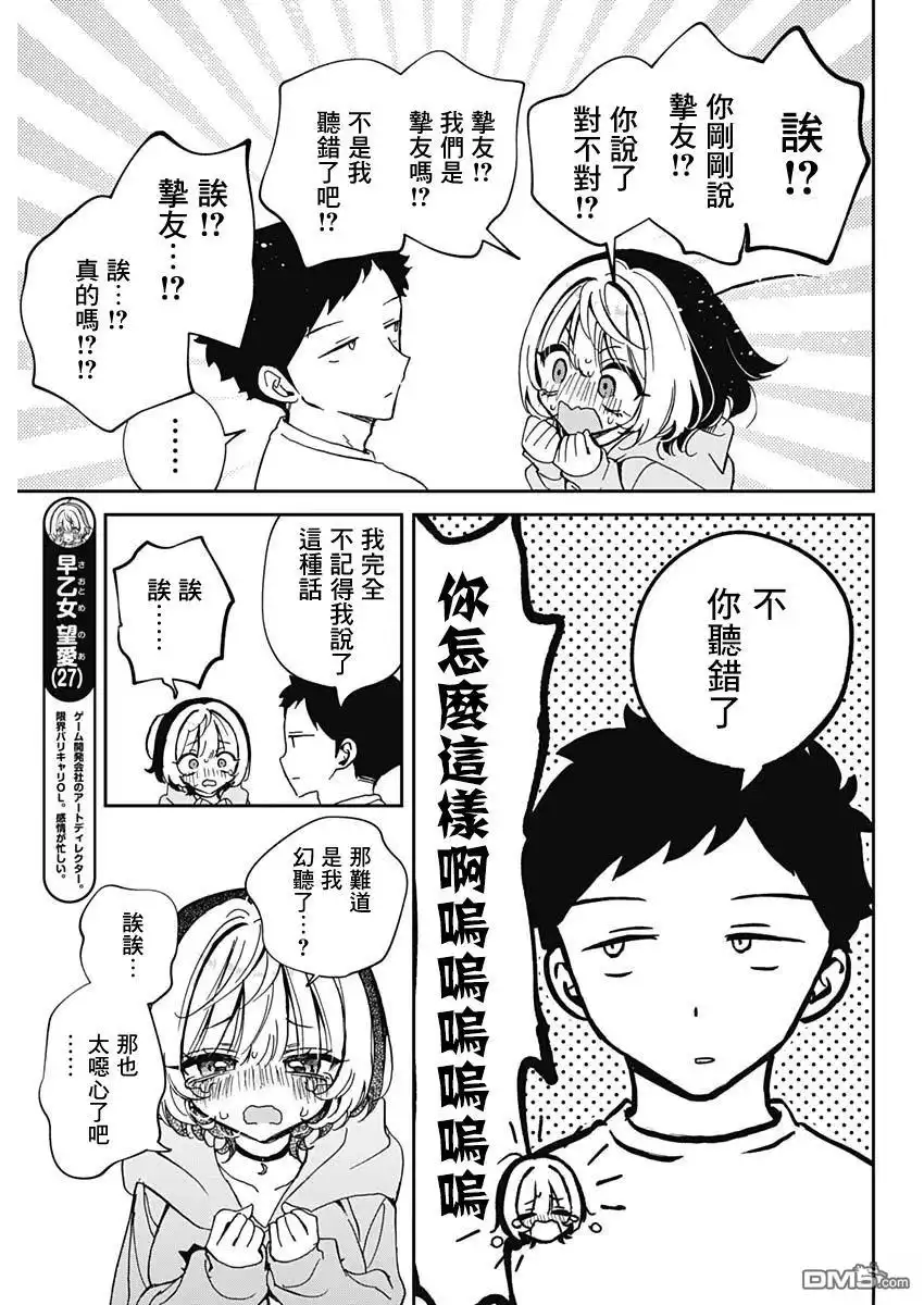 《望爱前辈是朋友》第68话 第3页