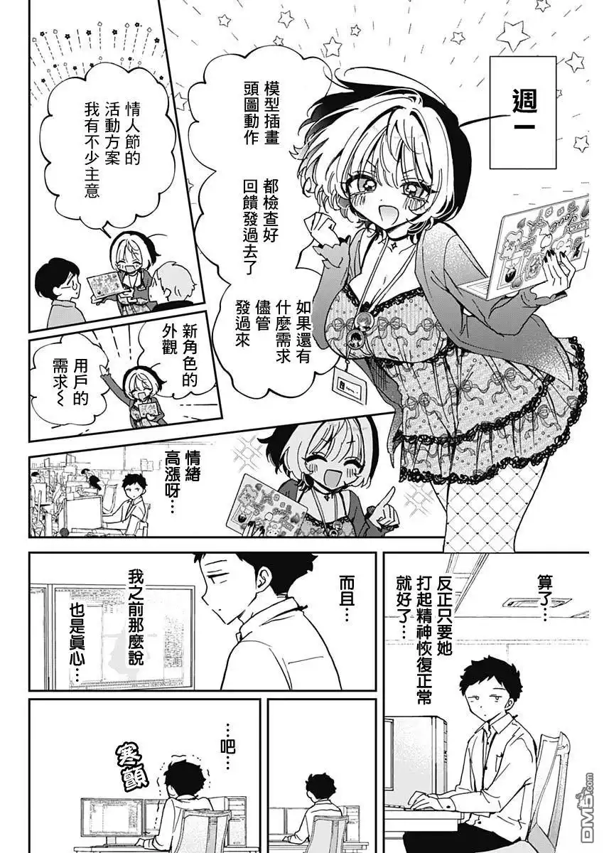 《望爱前辈是朋友》第68话 第13页