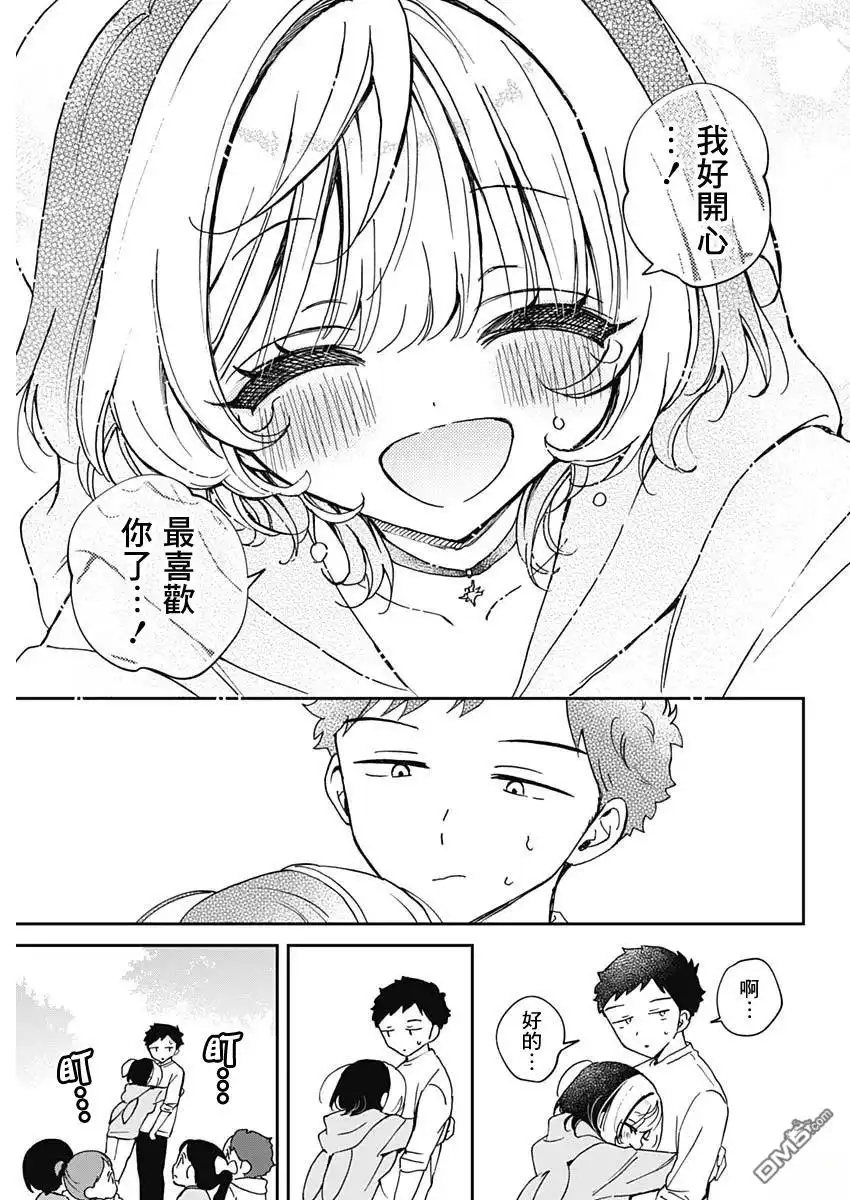 《望爱前辈是朋友》第68话 第8页