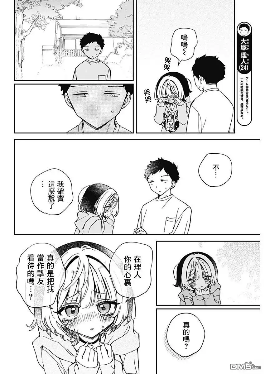 《望爱前辈是朋友》第68话 第4页