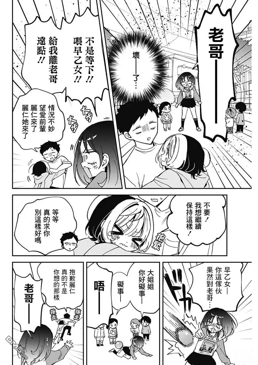 《望爱前辈是朋友》第68话 第11页