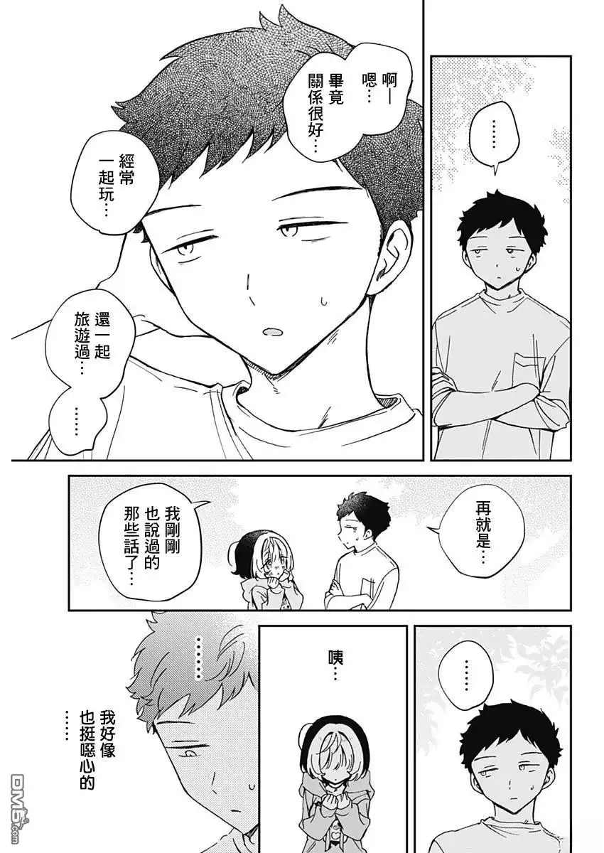 《望爱前辈是朋友》第68话 第5页