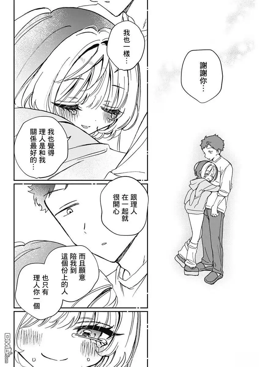 《望爱前辈是朋友》第68话 第7页