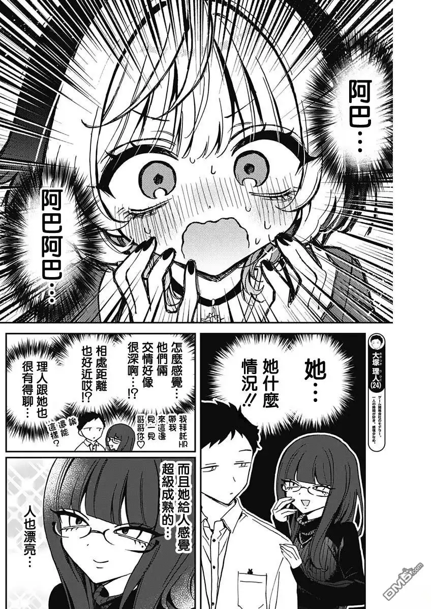 《望爱前辈是朋友》第69话 第6页