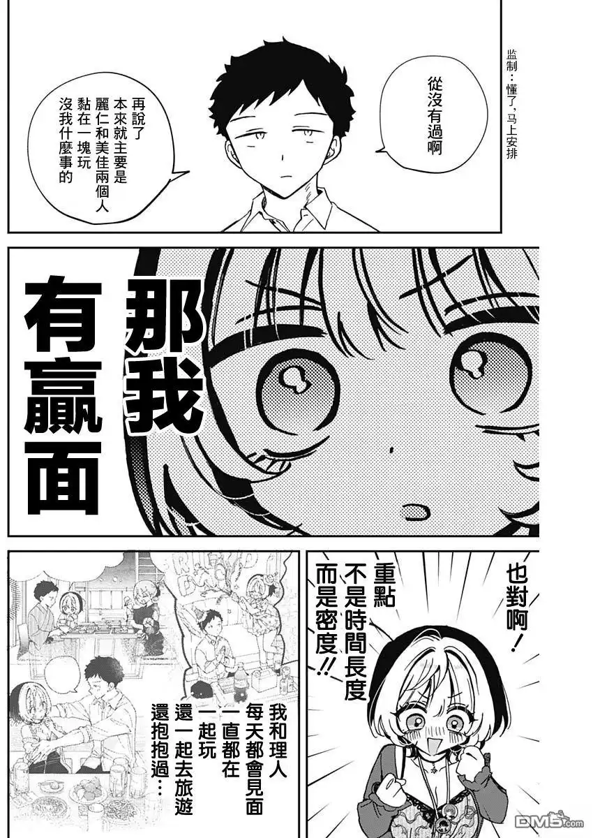 《望爱前辈是朋友》第69话 第14页