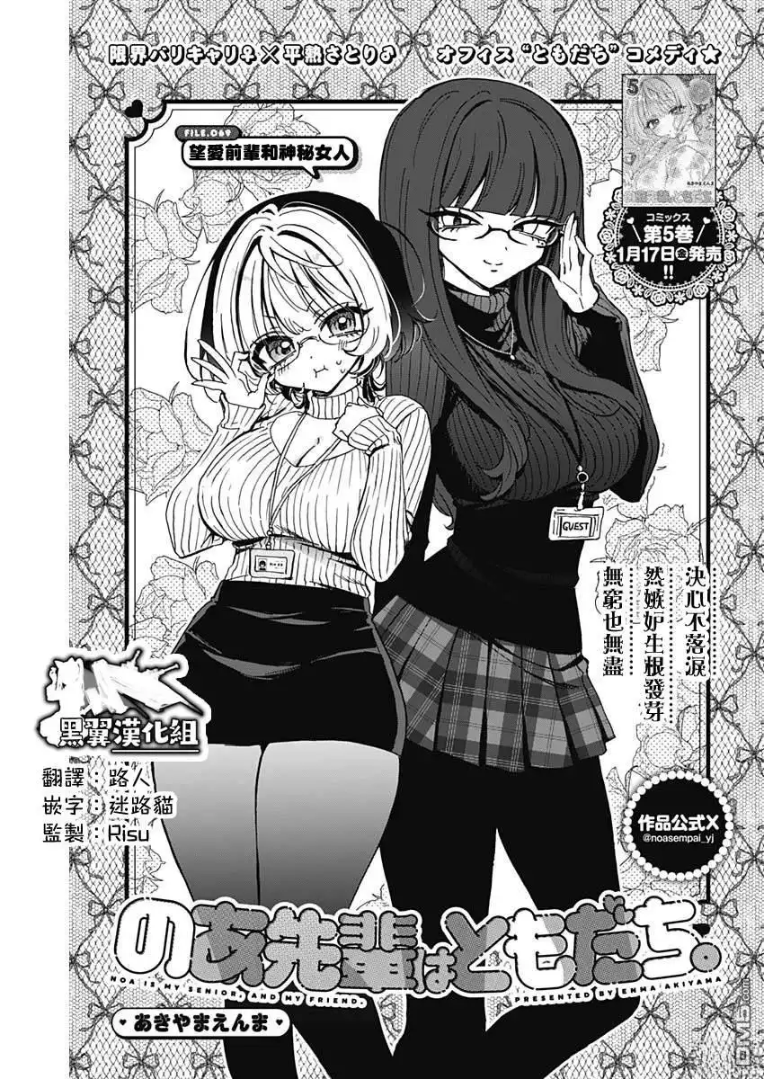《望爱前辈是朋友》第69话 第1页