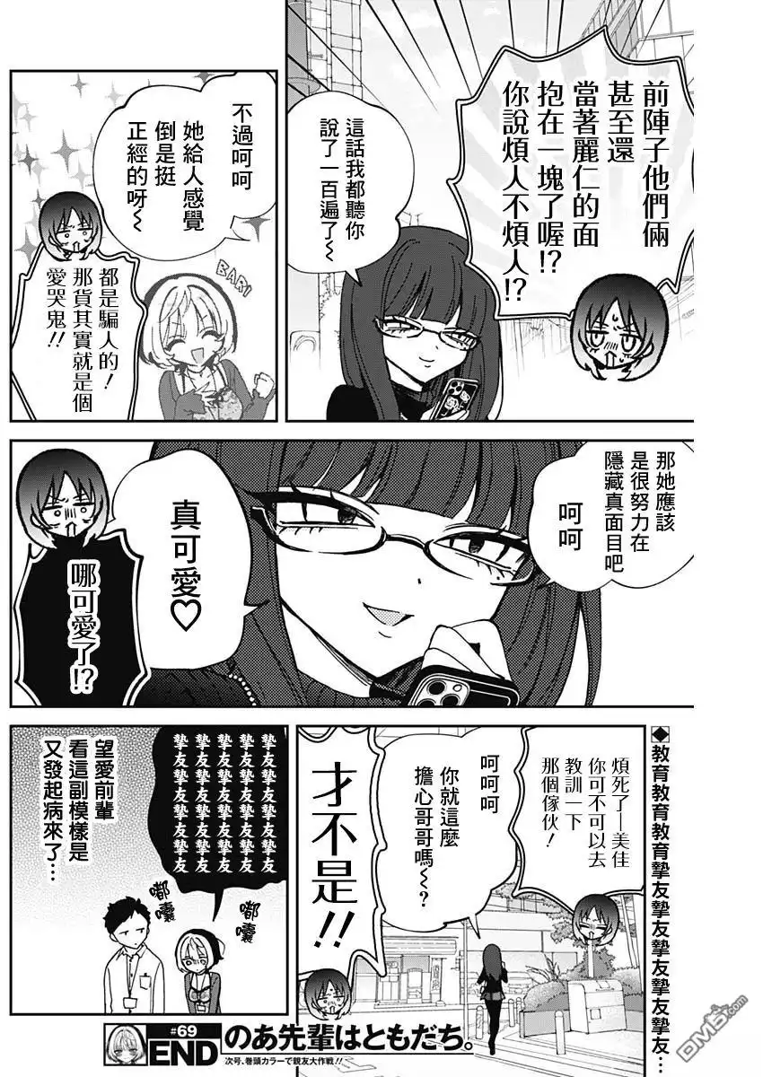 《望爱前辈是朋友》第69话 第18页
