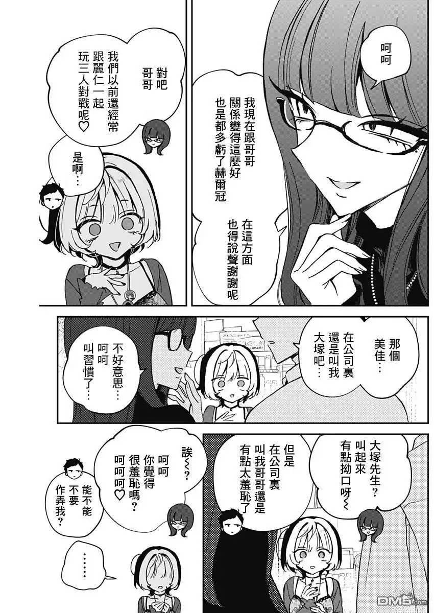 《望爱前辈是朋友》第69话 第9页