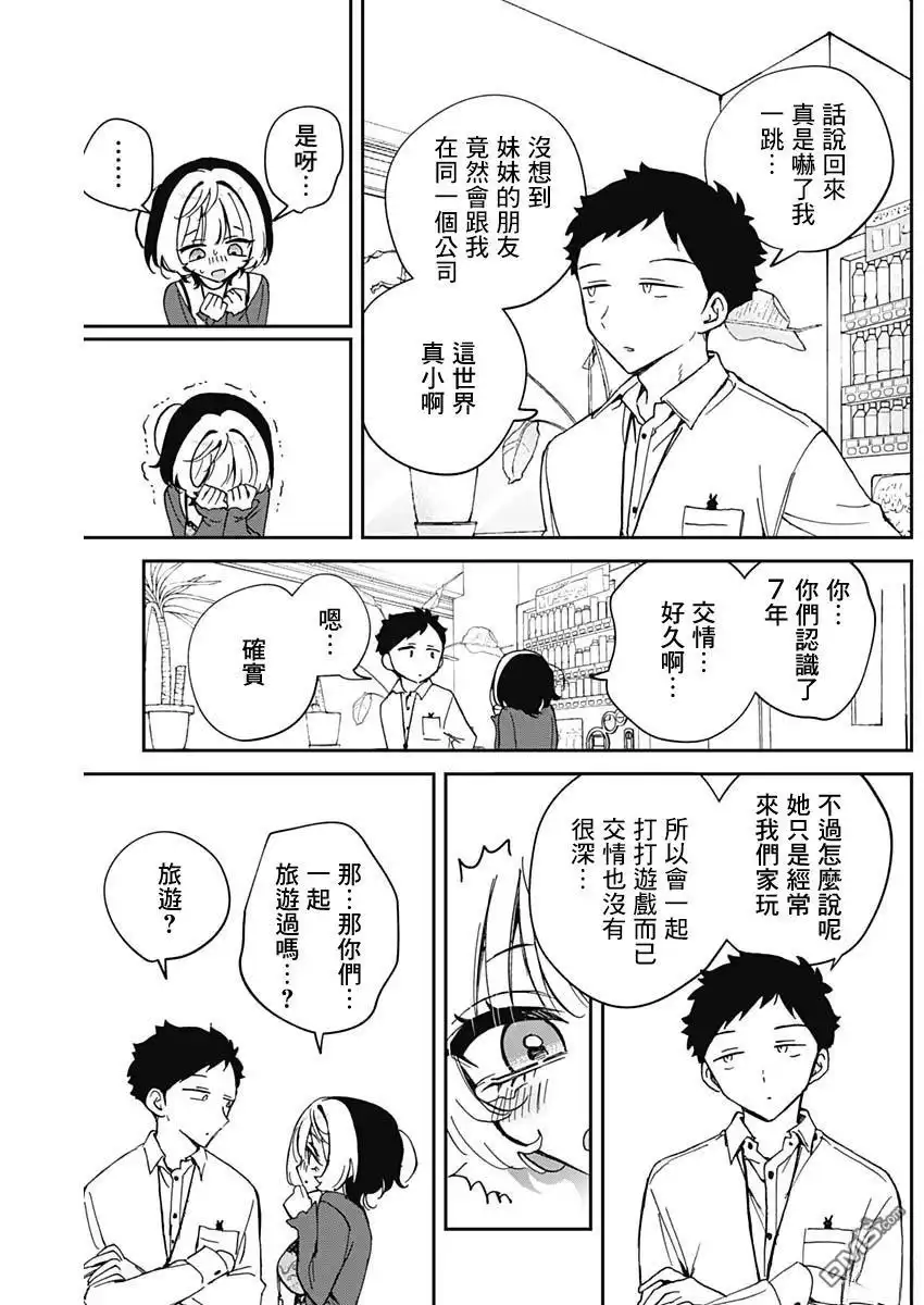 《望爱前辈是朋友》第69话 第13页