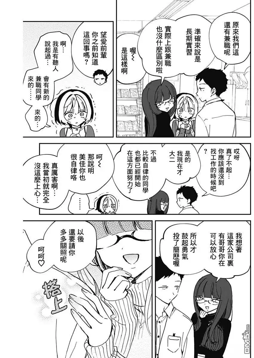 《望爱前辈是朋友》第69话 第5页