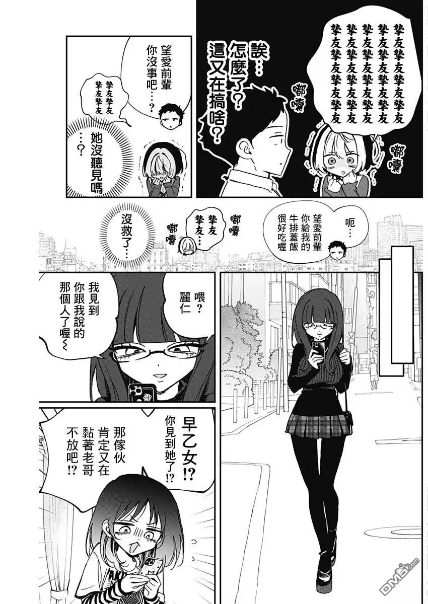 《望爱前辈是朋友》第69话 第17页