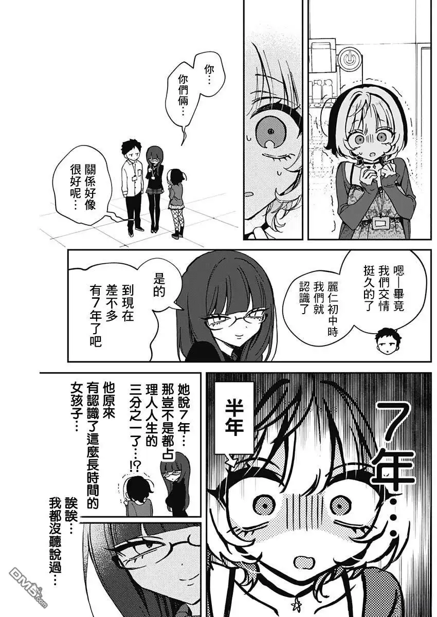《望爱前辈是朋友》第69话 第7页