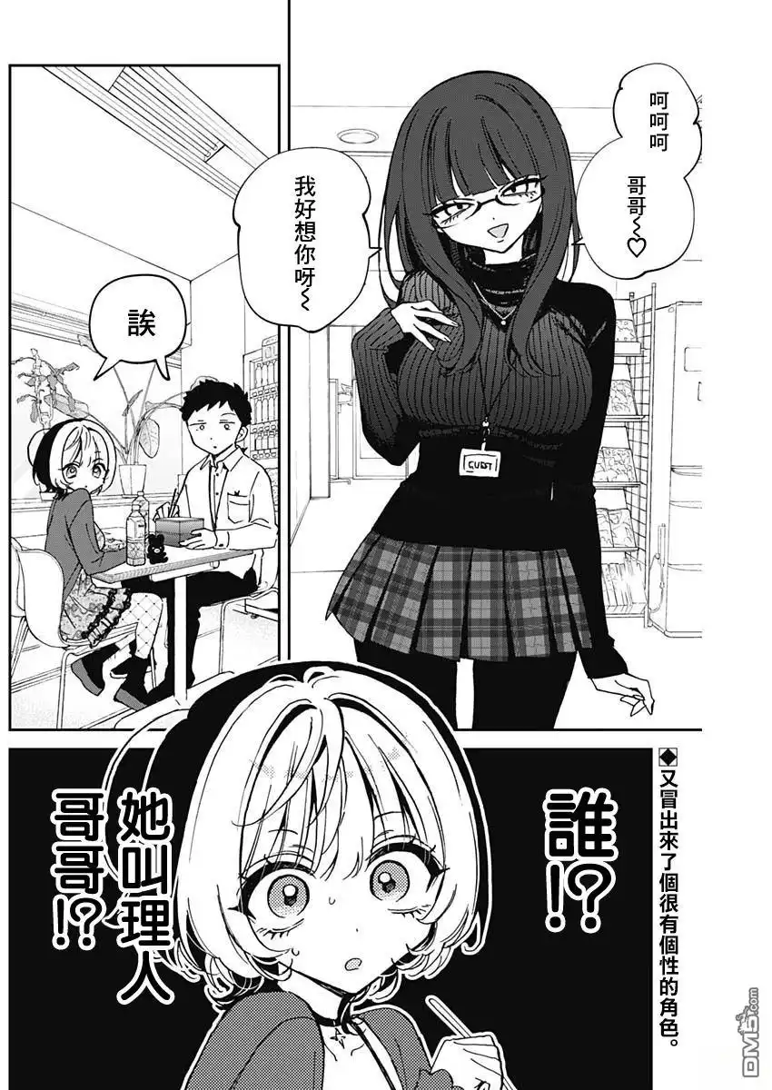 《望爱前辈是朋友》第69话 第2页
