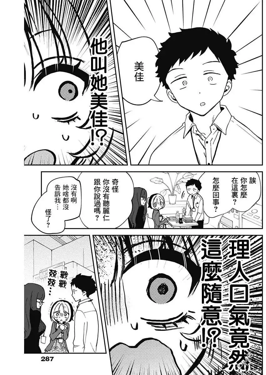 《望爱前辈是朋友》第69话 第3页
