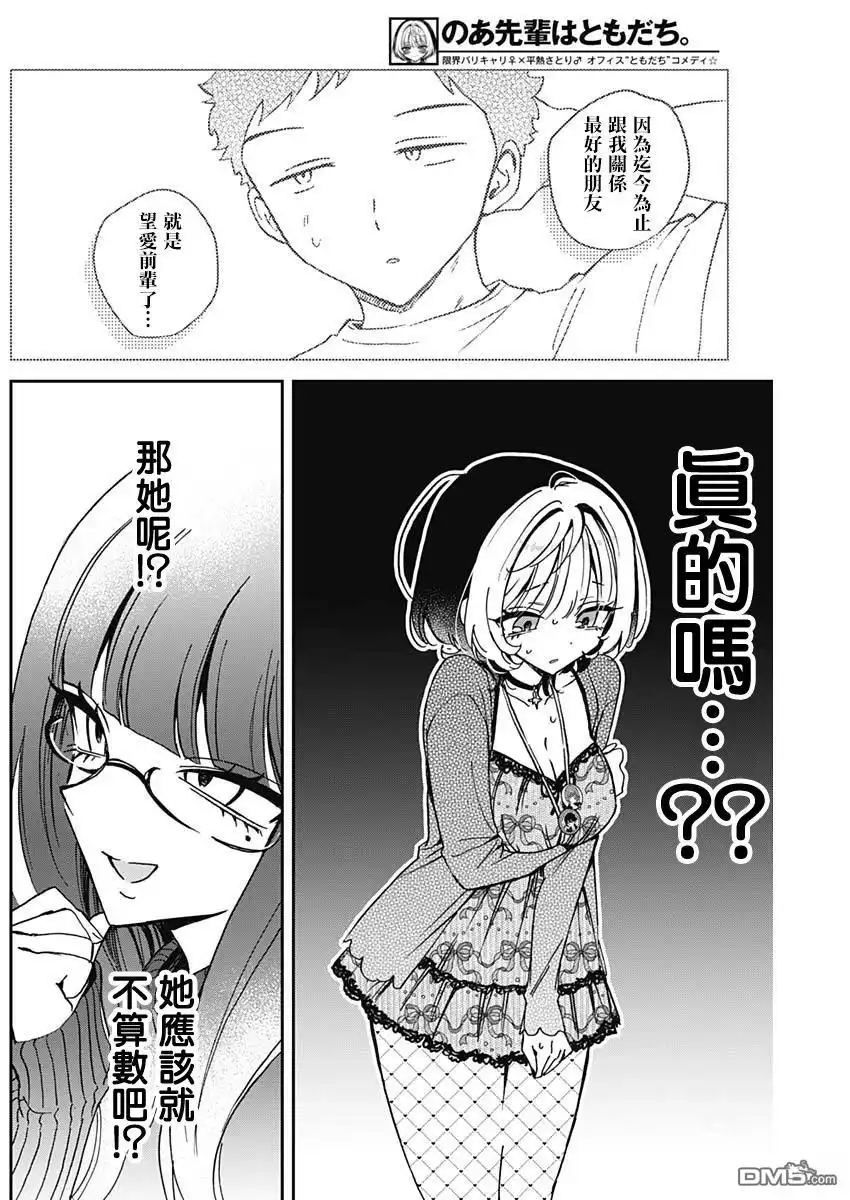 《望爱前辈是朋友》第69话 第10页