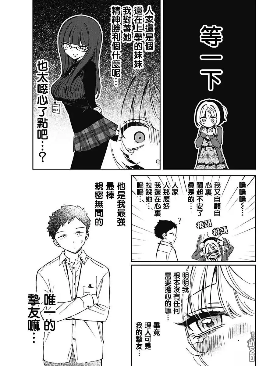 《望爱前辈是朋友》第69话 第15页