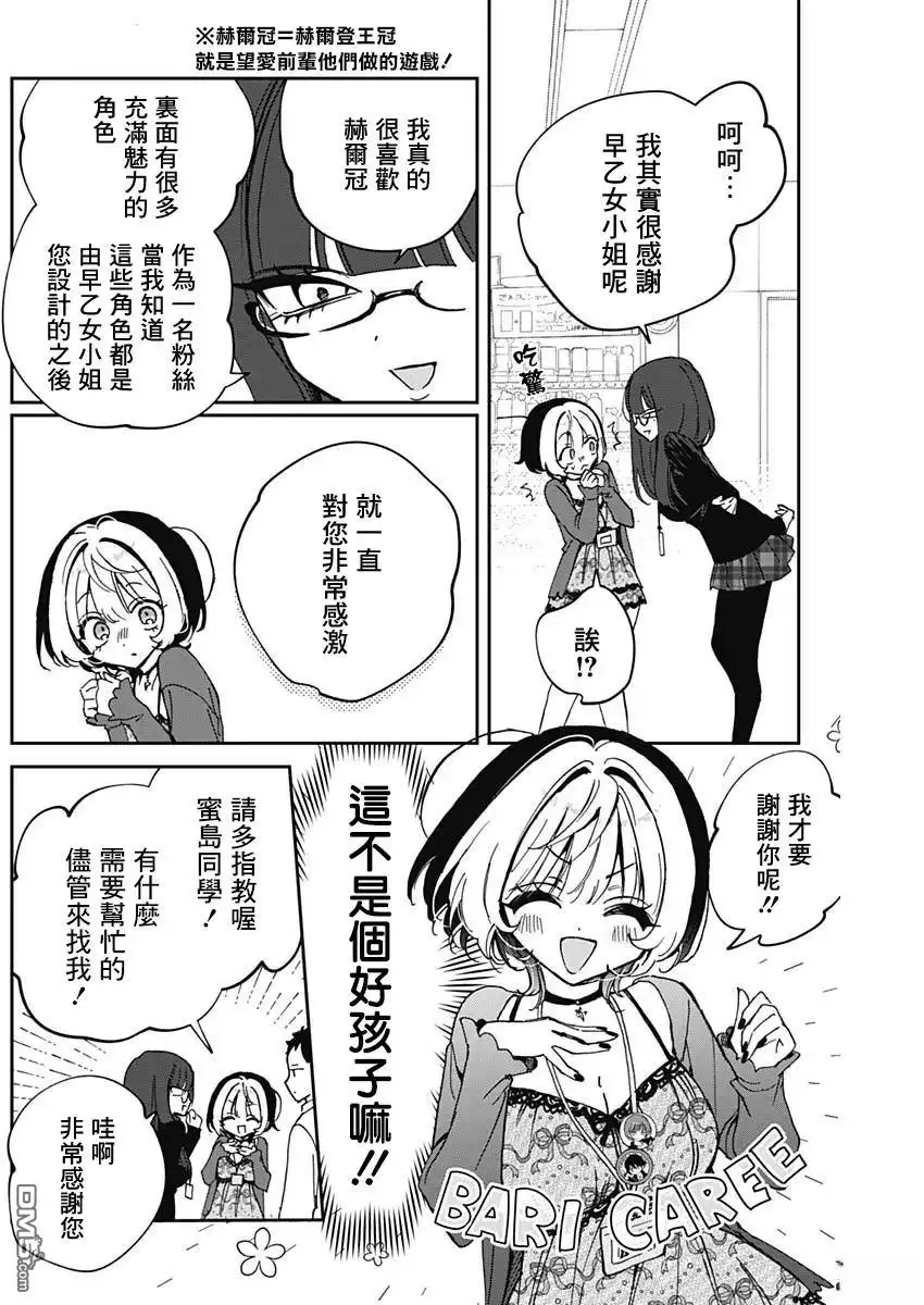 《望爱前辈是朋友》第69话 第8页