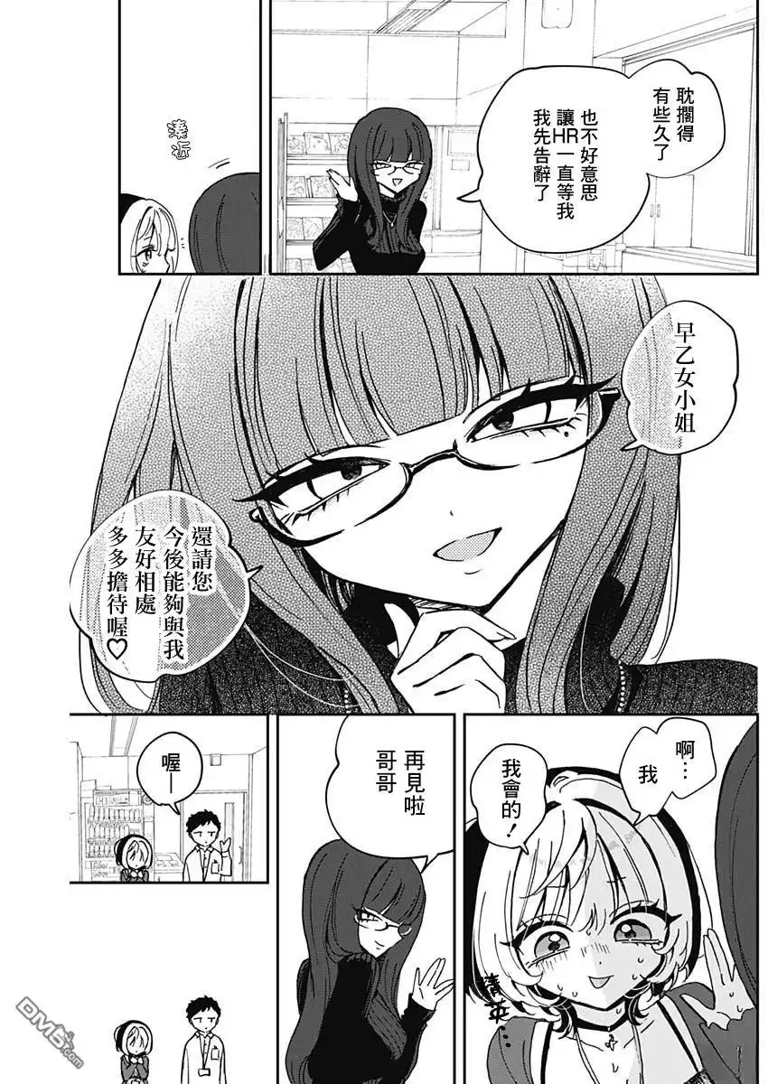 《望爱前辈是朋友》第69话 第11页