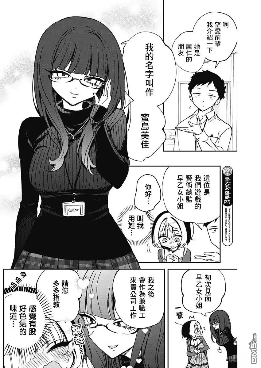 《望爱前辈是朋友》第69话 第4页