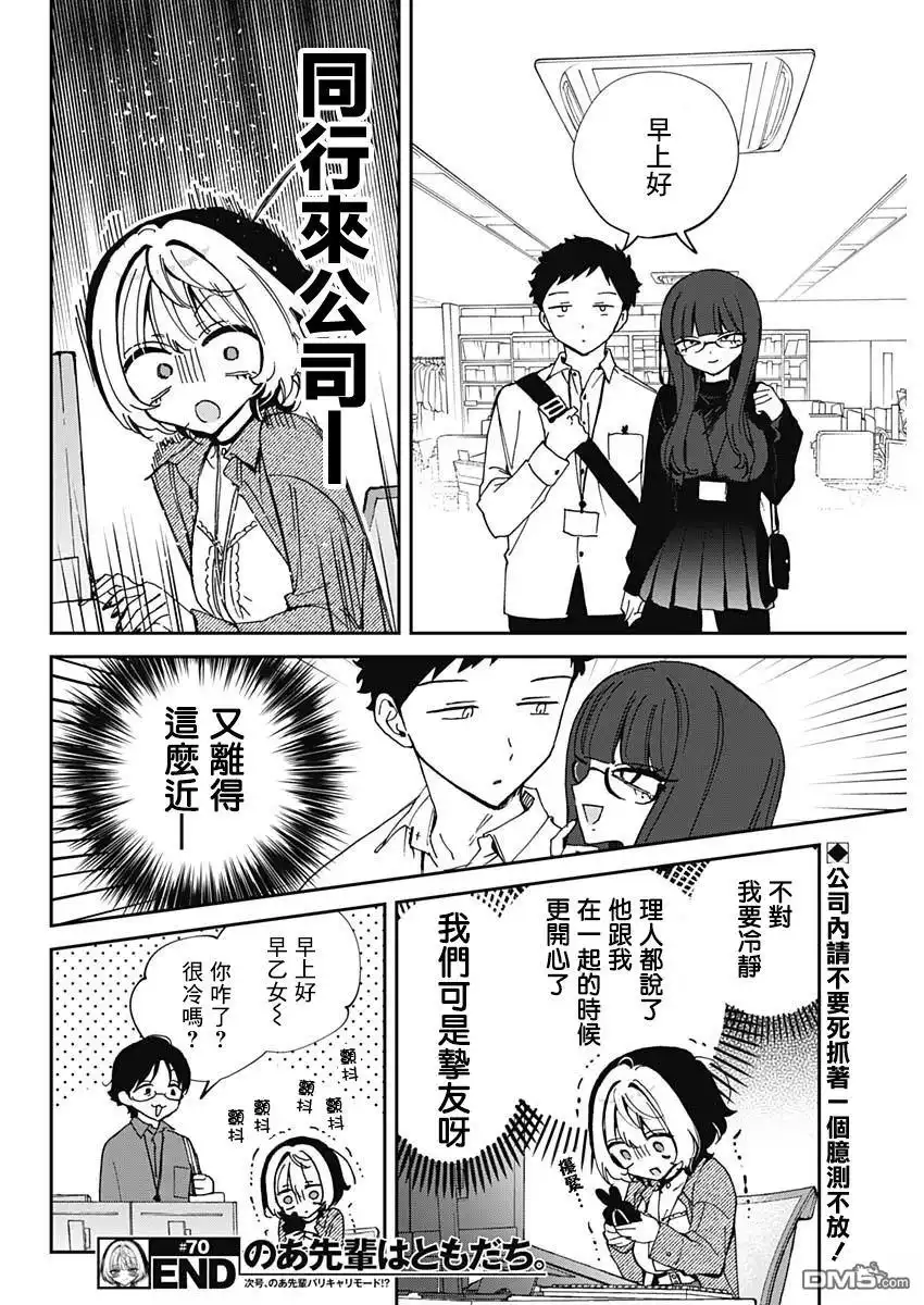 《望爱前辈是朋友》第70话 第19页